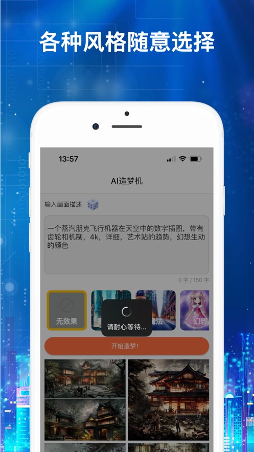 AI造梦机  V 1.0