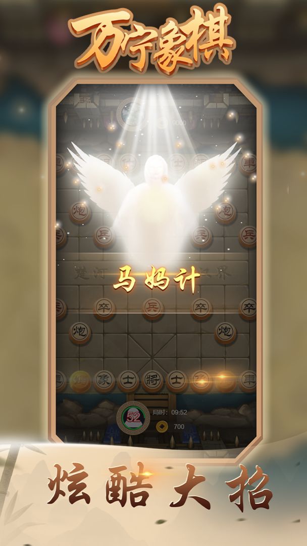 万宁象棋大招版1.1.20官方最新版图片1