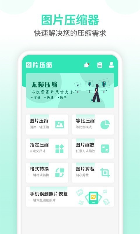 照片压缩器截图2