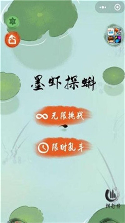墨虾探蚪游戏截图0