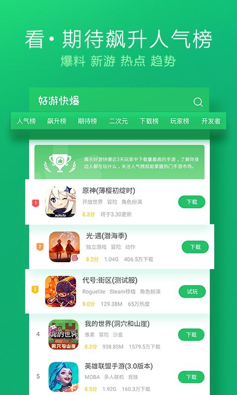 好游快爆 原神地图工具截图0
