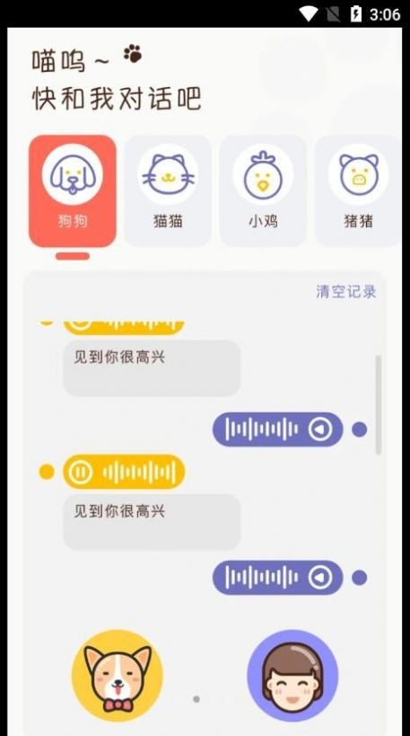 丫丫宠物翻译器截图1