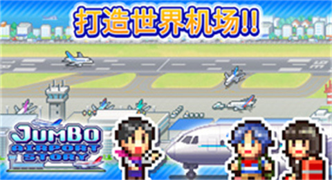 空港物语汉化版