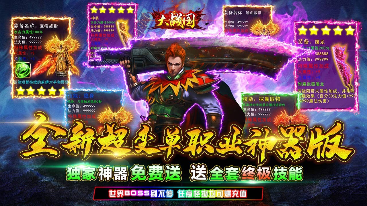 大战国高爆版