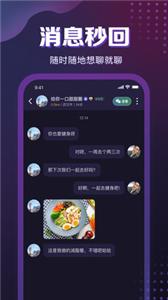 月下同城社交截图2