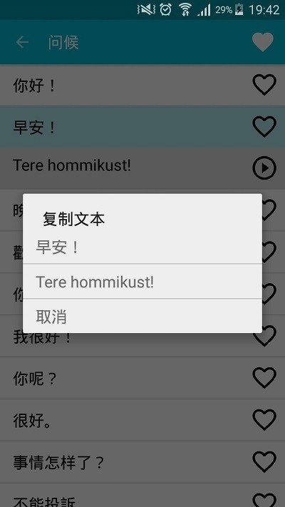 学习爱沙尼亚语截图0