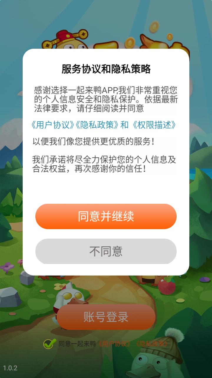 一起来鸭截图1