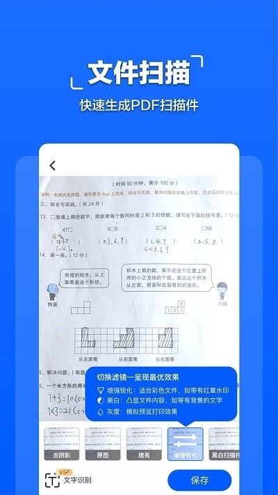 一点扫描管家截图1
