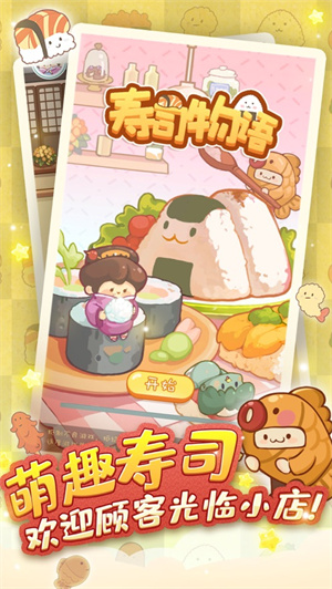寿司物语解锁版无限钻石截图2