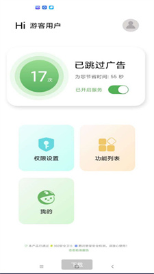 绿去广告截图1