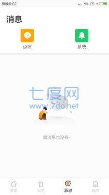河小象app截图3