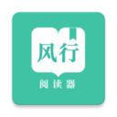风行掌上阅读