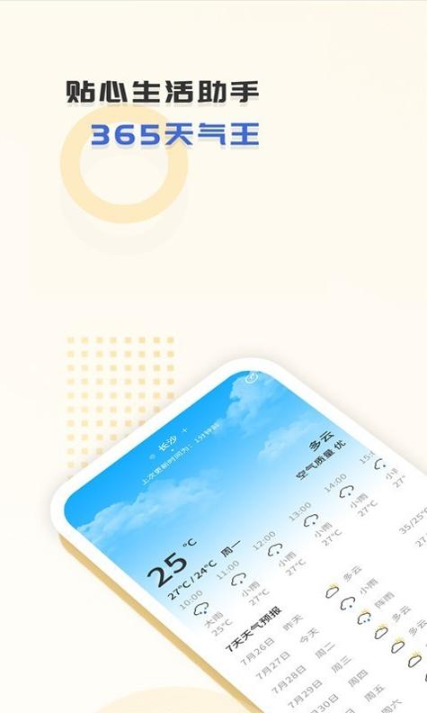 365天气王截图3