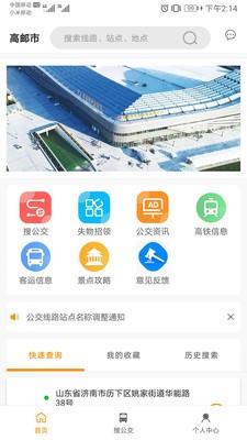 高邮E出行截图2