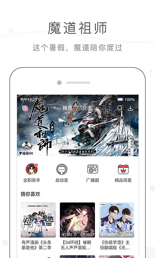 猫耳fm免费听解锁版