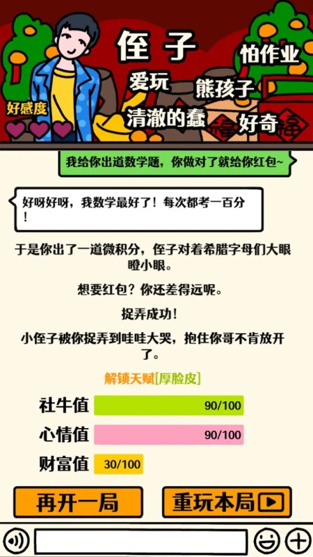 走亲戚大作战免广告截图2