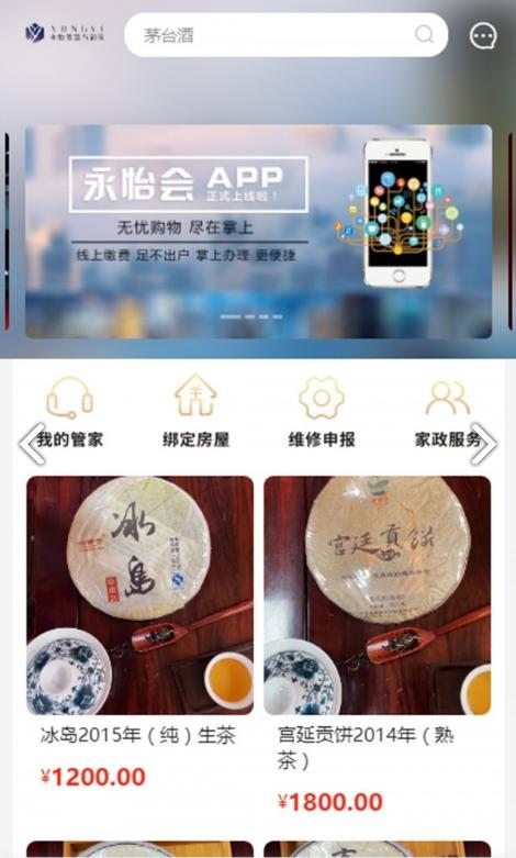 永怡会app截图1