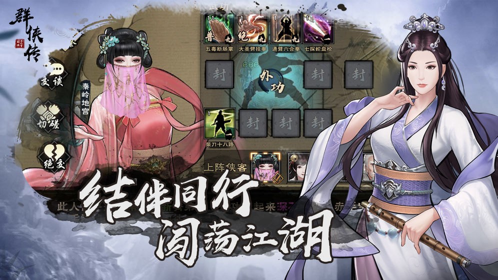 群侠传截图1
