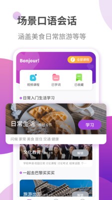 法语自学习 2020-10-09 15:57