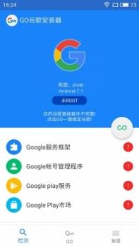 谷歌安装器小米专版2021截图3