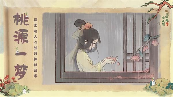 桃源深处有人家  v2.4.328