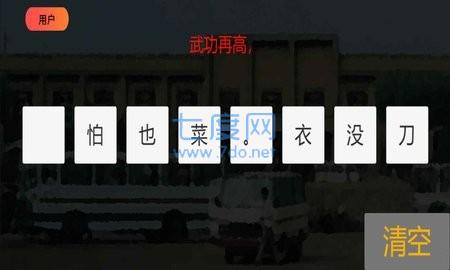 80流行语游戏截图2