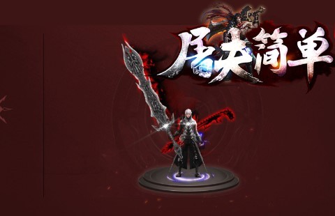 屠夫简单神器截图2
