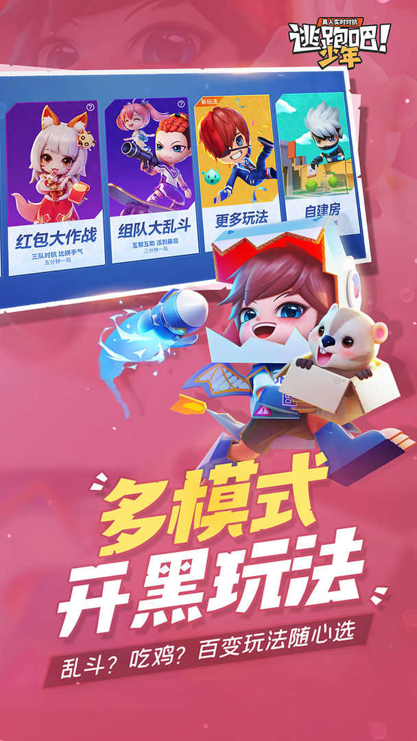逃跑吧少年破解版无限钻石截图2