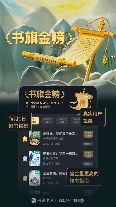 书旗免费阅读小说旧版下载安装 截图2