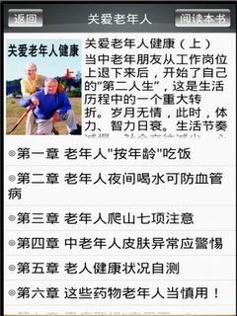 老年人健康宝典截图1
