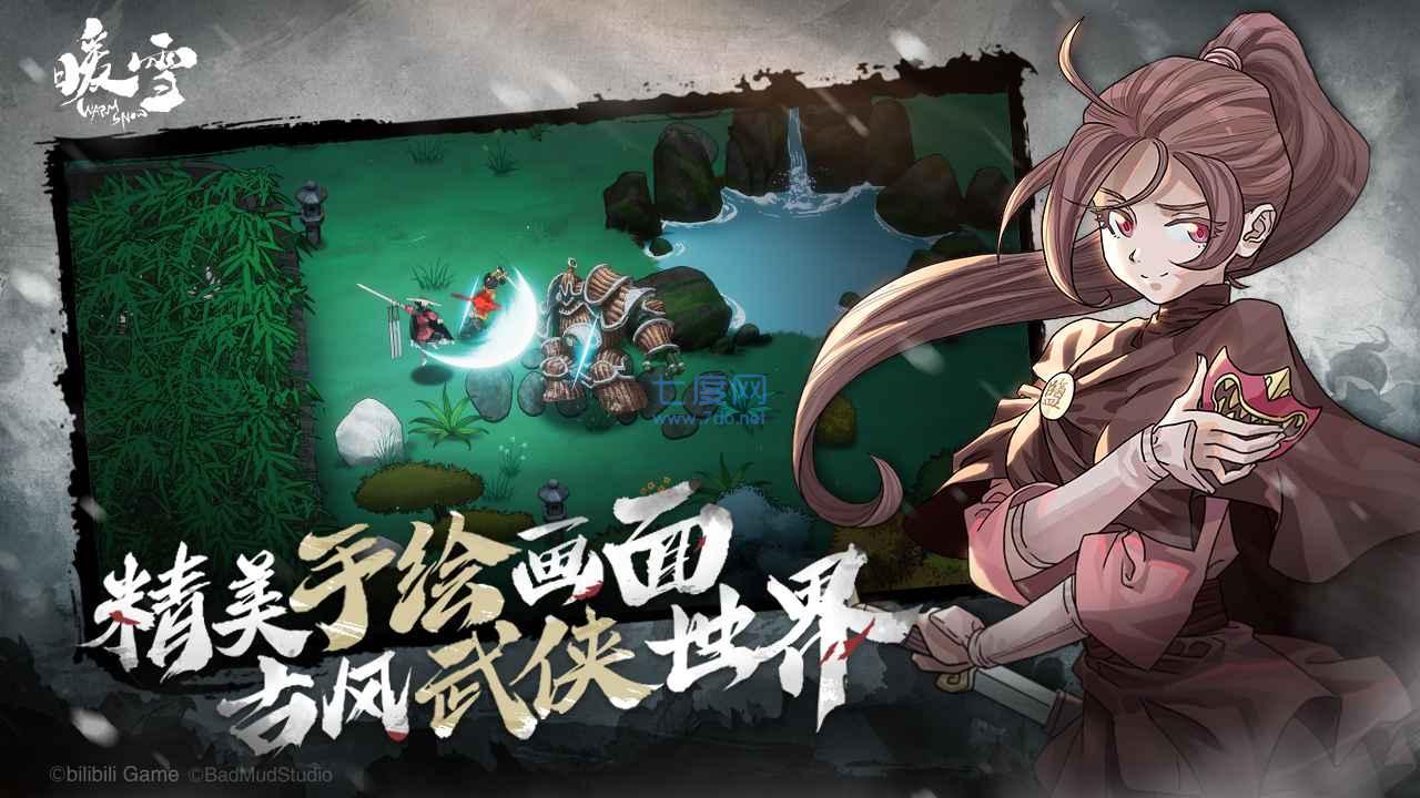 暖雪手游截图3