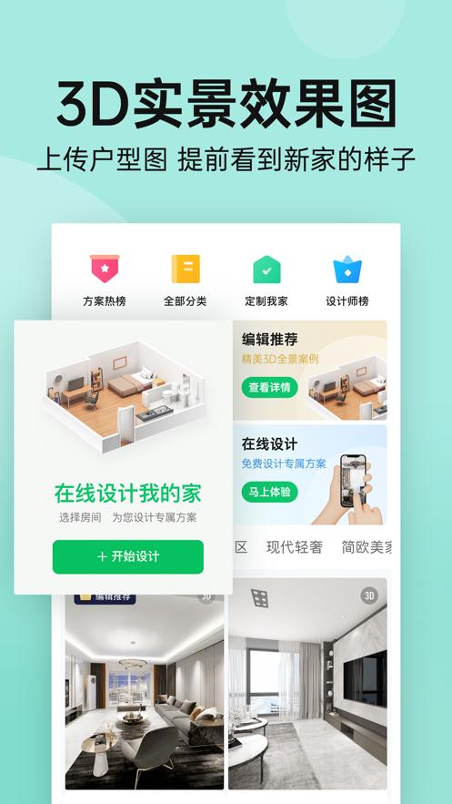 土巴兔装修app官方最新版图片1