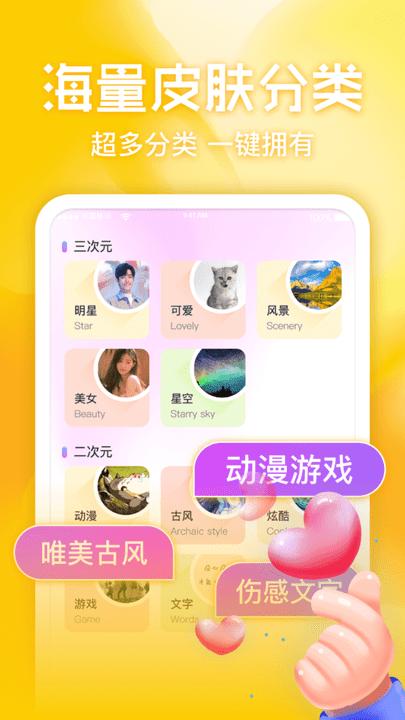 键盘皮肤多多app截图2