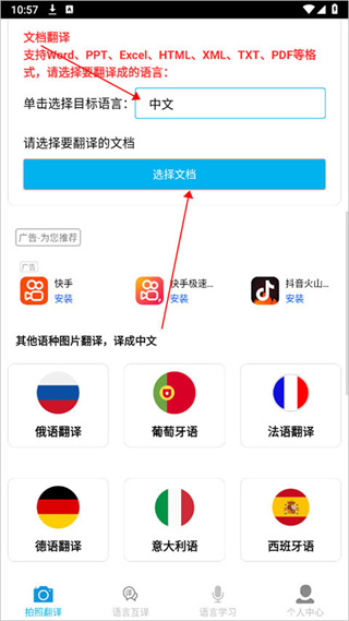 拍照翻译免费版