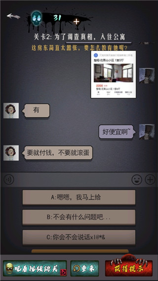 恐怖公寓官方版截图2