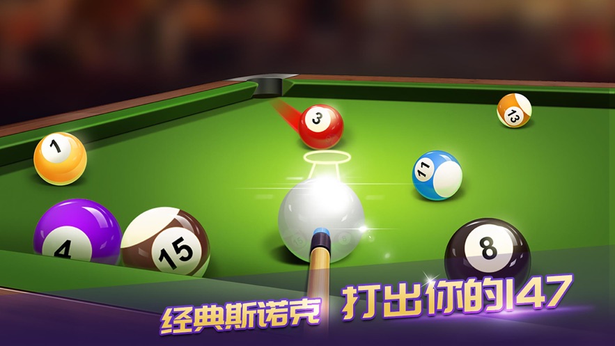 酷炫台球厅