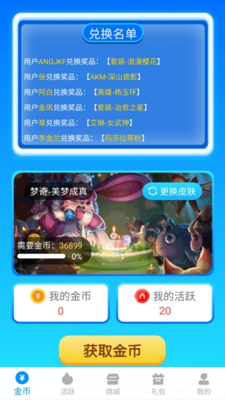 换肤大佬截图0