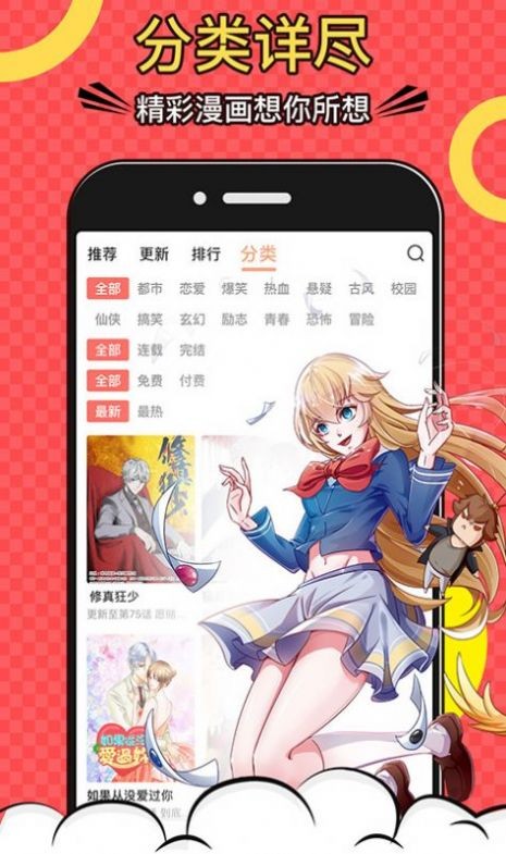 108漫画截图1
