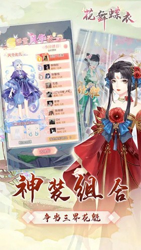 花舞蝶衣 免广告截图1