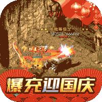 怒战雷霆国庆公益版