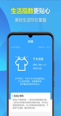 欢喜天气截图0