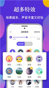 皮皮语音包变声器