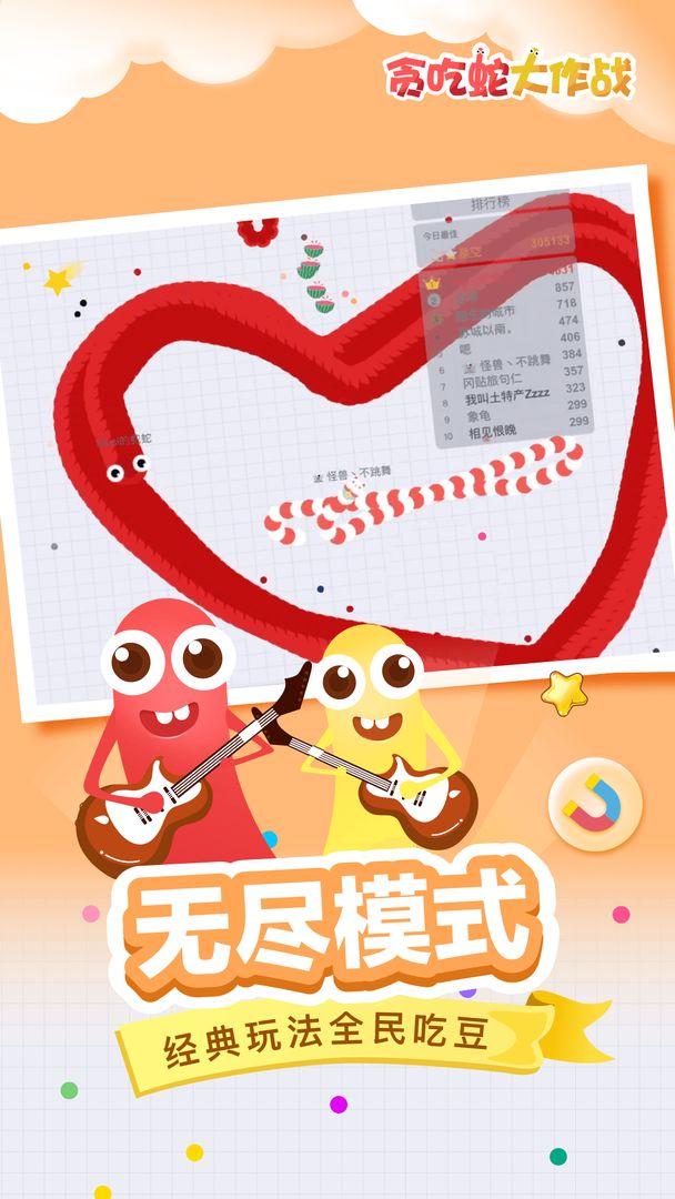 贪吃蛇大作战无敌版截图0