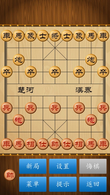 中国象棋免费版截图1