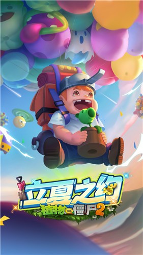 植物大战僵尸23.1.0截图3