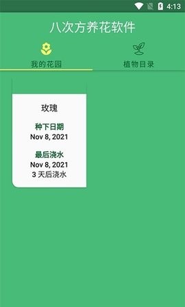 八次方养花截图0