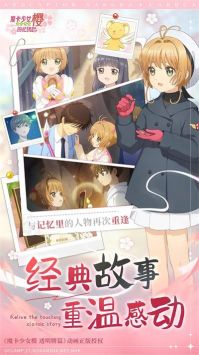 魔卡少女樱回忆钥匙中文版截图3