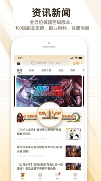 DNF助手ios版截图2