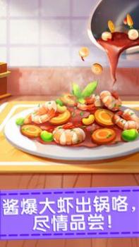 奇妙料理餐厅安卓版截图1