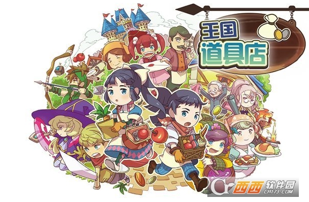王国道具店破解版
